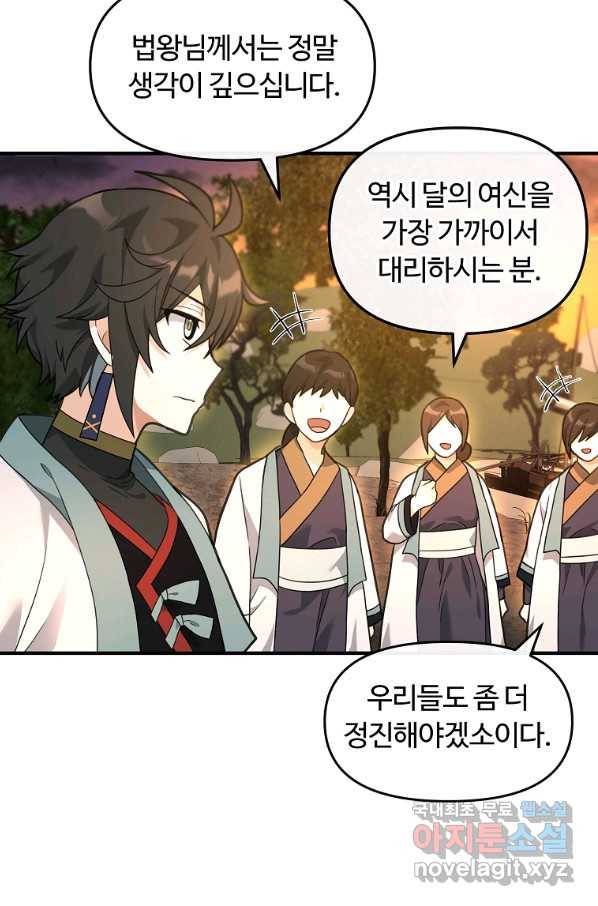 간신이 나라를 살림 38화 69