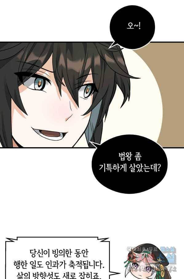 간신이 나라를 살림 38화 70