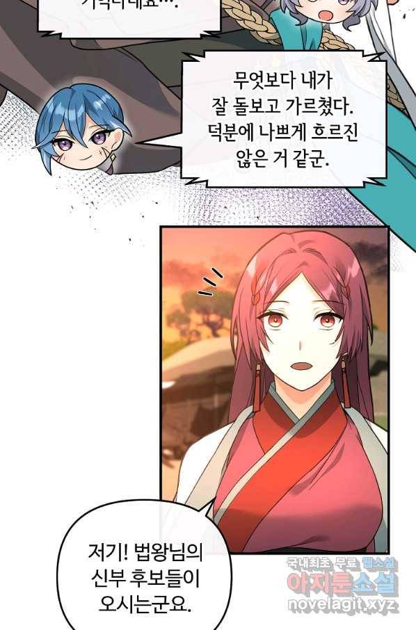 간신이 나라를 살림 38화 73
