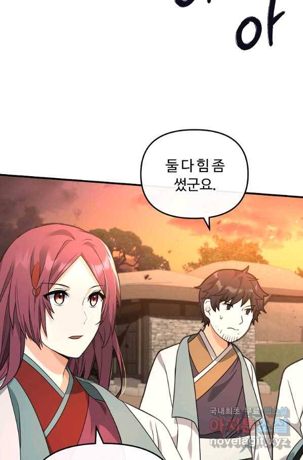 간신이 나라를 살림 38화 77