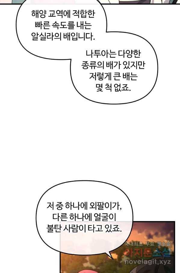 간신이 나라를 살림 38화 78