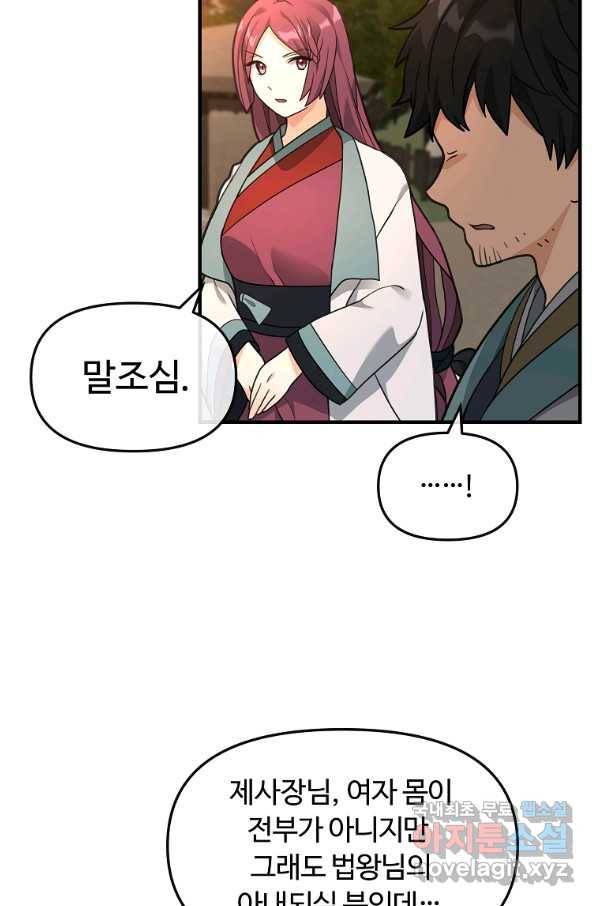 간신이 나라를 살림 38화 79