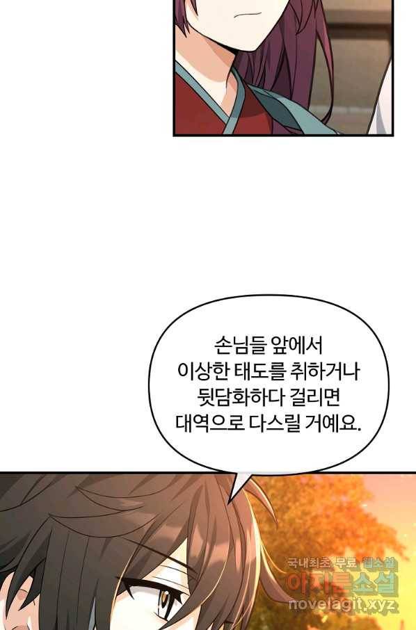 간신이 나라를 살림 38화 81
