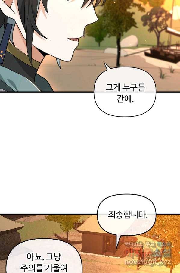 간신이 나라를 살림 38화 82