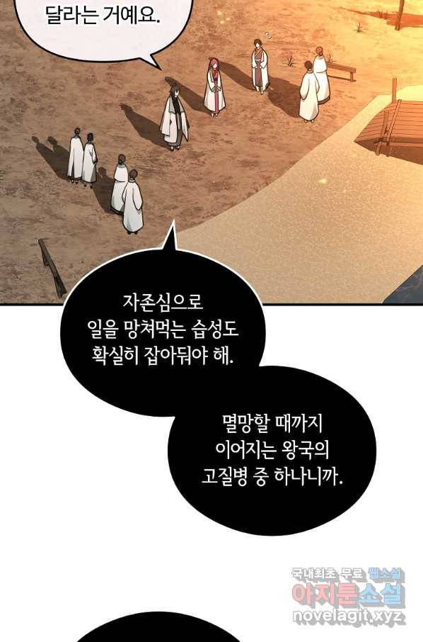 간신이 나라를 살림 38화 83