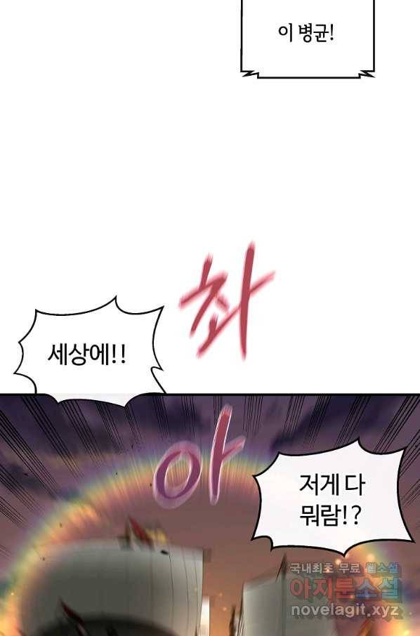 간신이 나라를 살림 38화 85