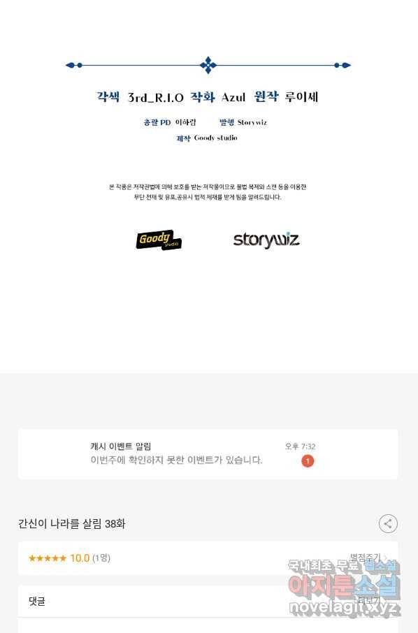 간신이 나라를 살림 38화 91