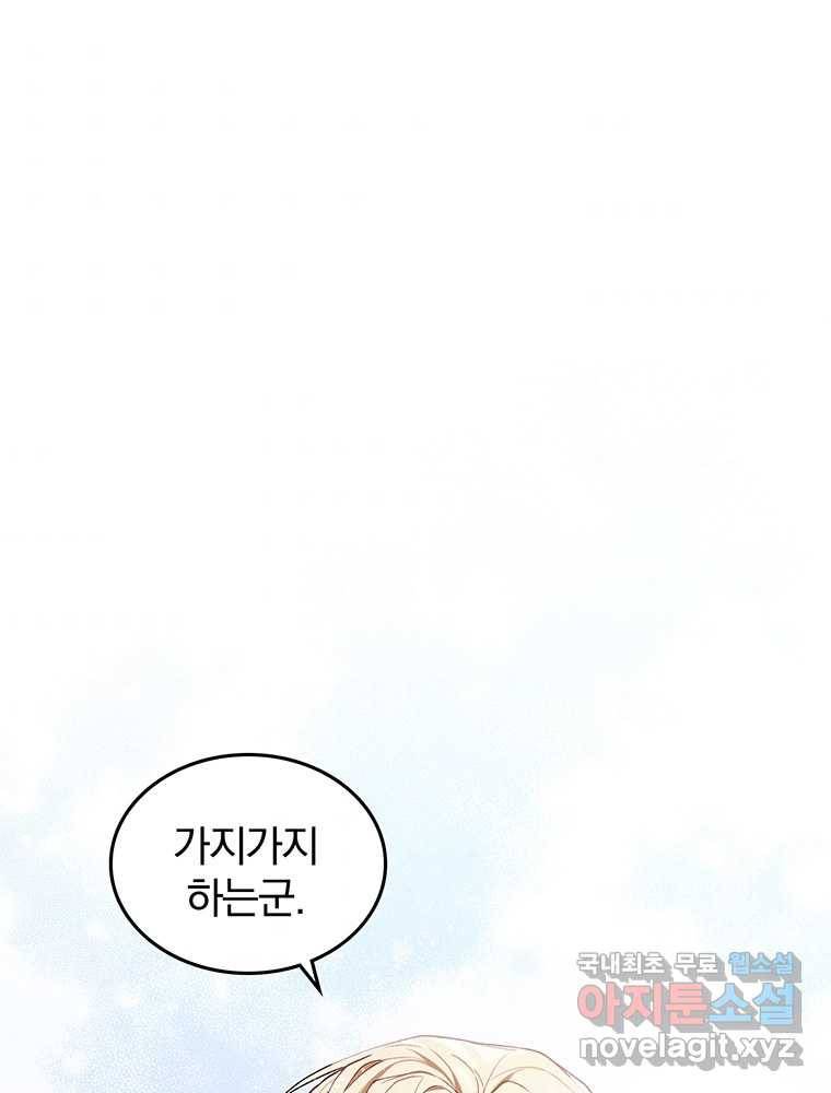 리셋팅 레이디 3화 3