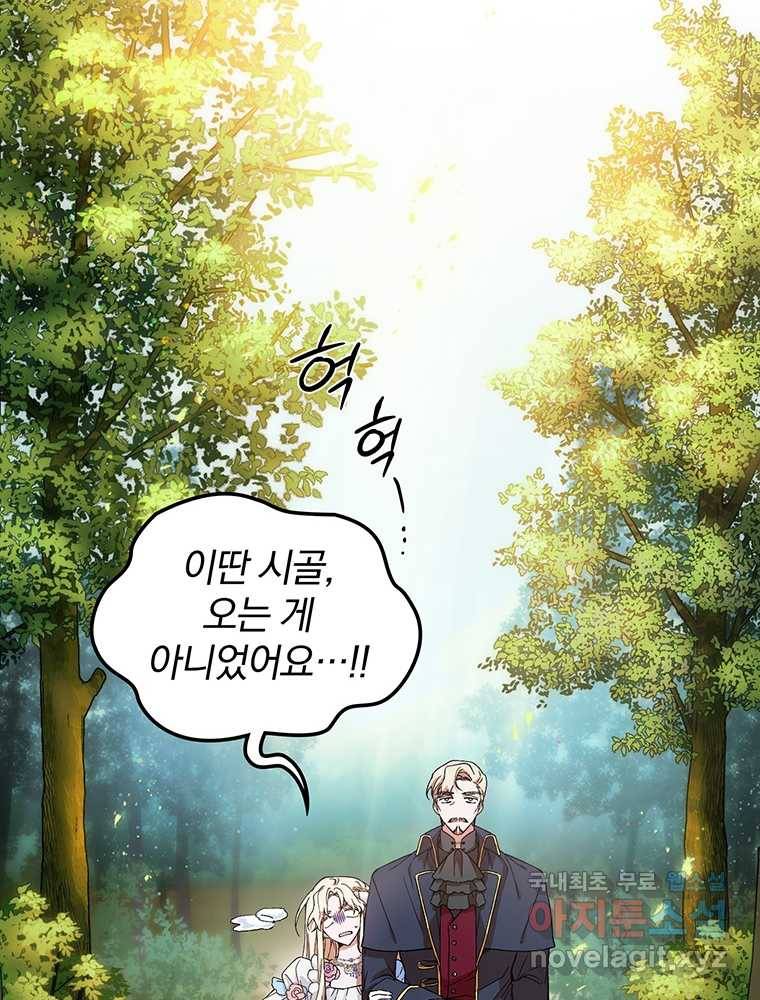 리셋팅 레이디 3화 12