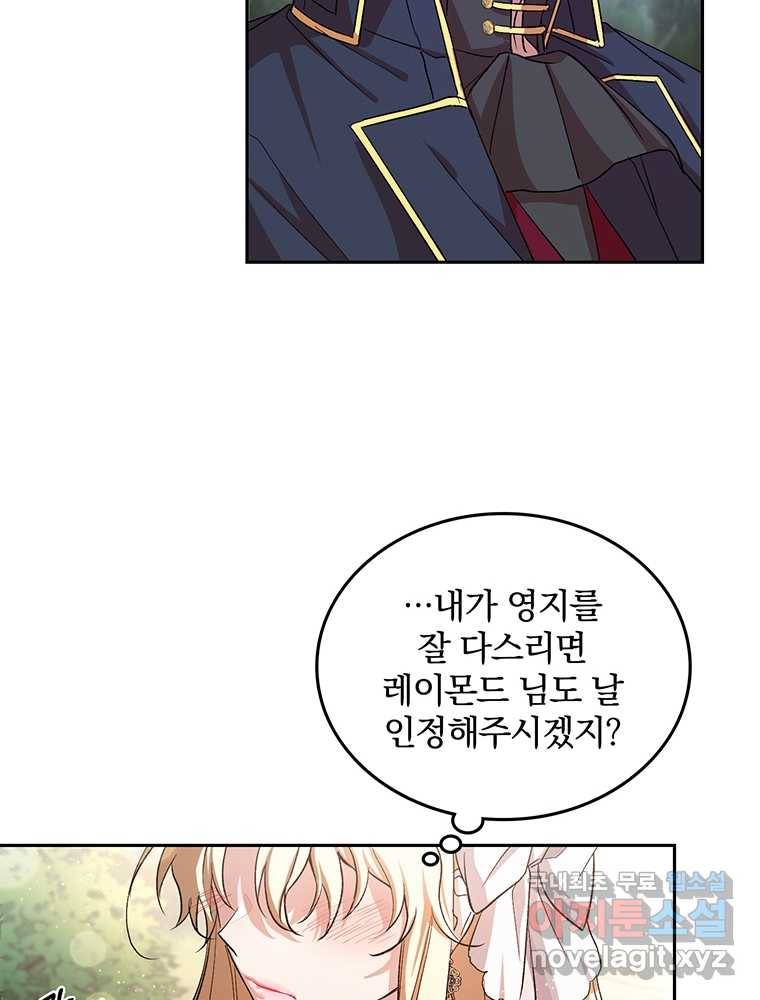 리셋팅 레이디 3화 18