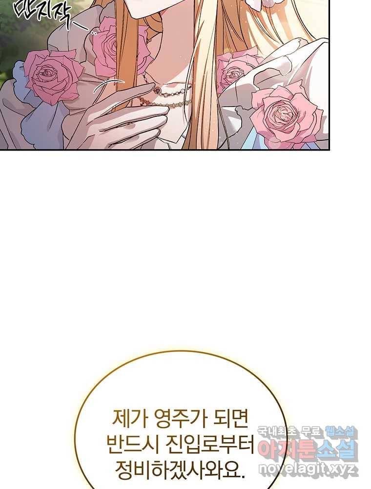 리셋팅 레이디 3화 19