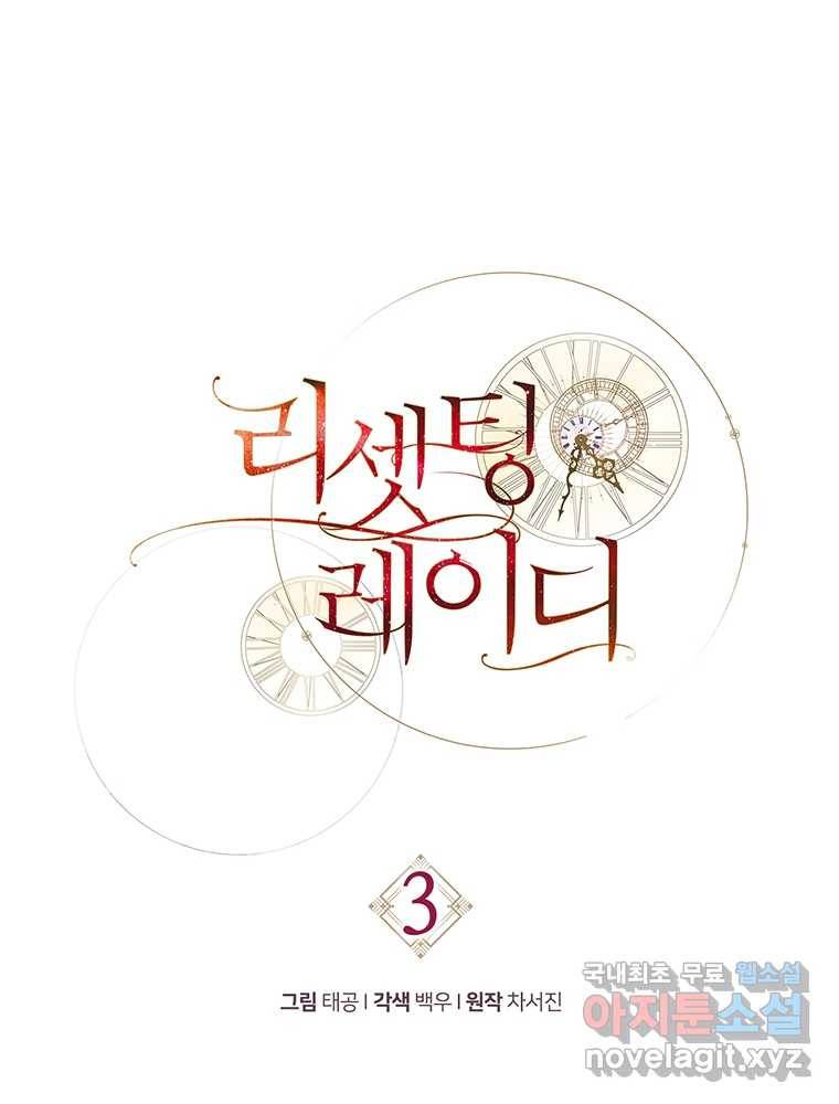 리셋팅 레이디 3화 22