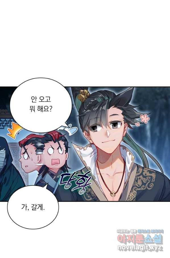 학사신공 29화 3