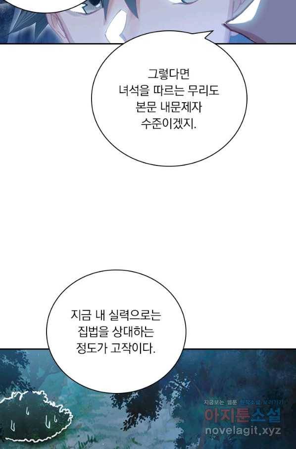 학사신공 29화 12