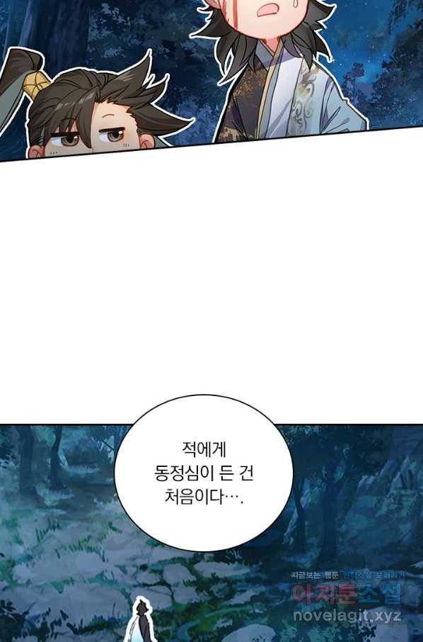 학사신공 29화 27