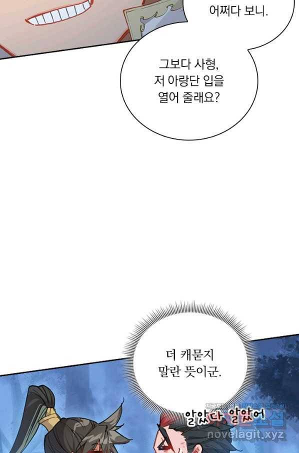 학사신공 29화 38