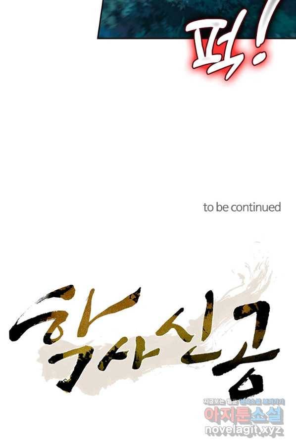 학사신공 29화 43