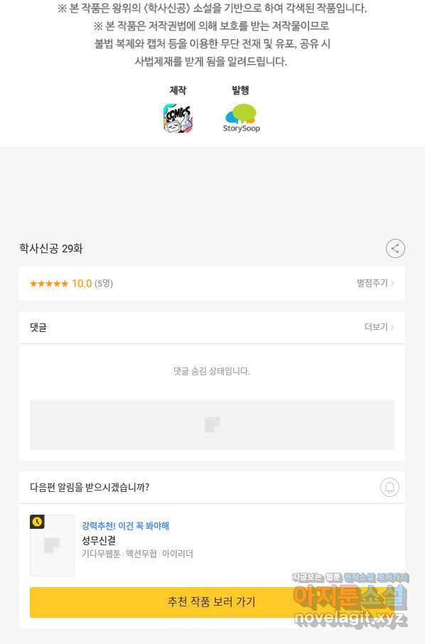 학사신공 29화 44
