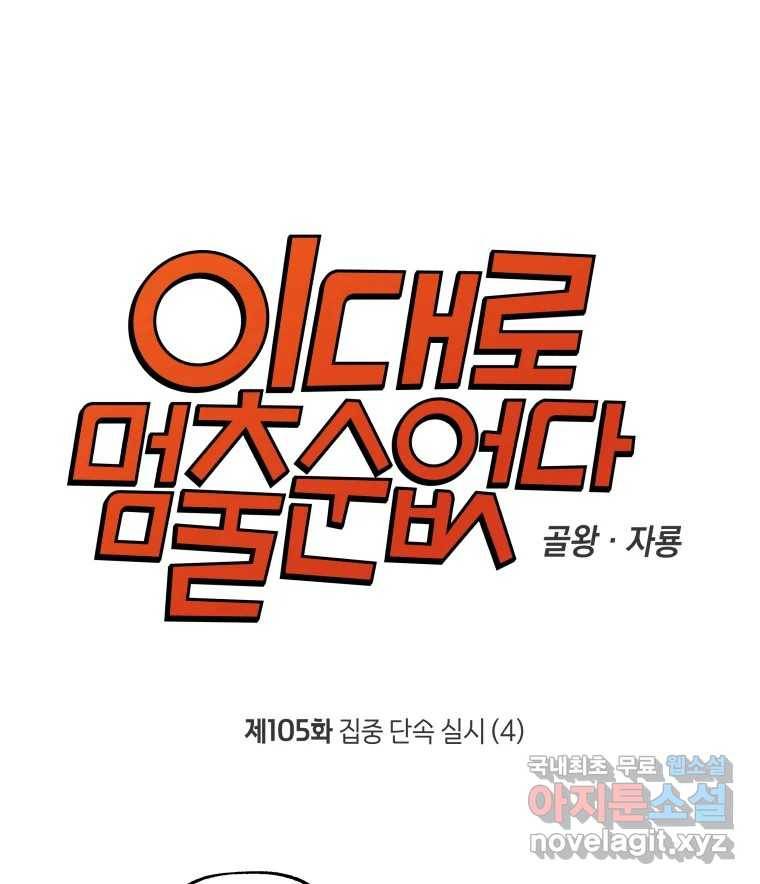 이대로 멈출 순 없다 105화 집중 단속 실시(4) 1