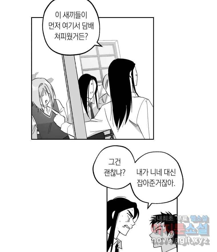 이대로 멈출 순 없다 105화 집중 단속 실시(4) 2
