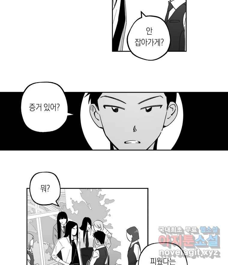 이대로 멈출 순 없다 105화 집중 단속 실시(4) 3
