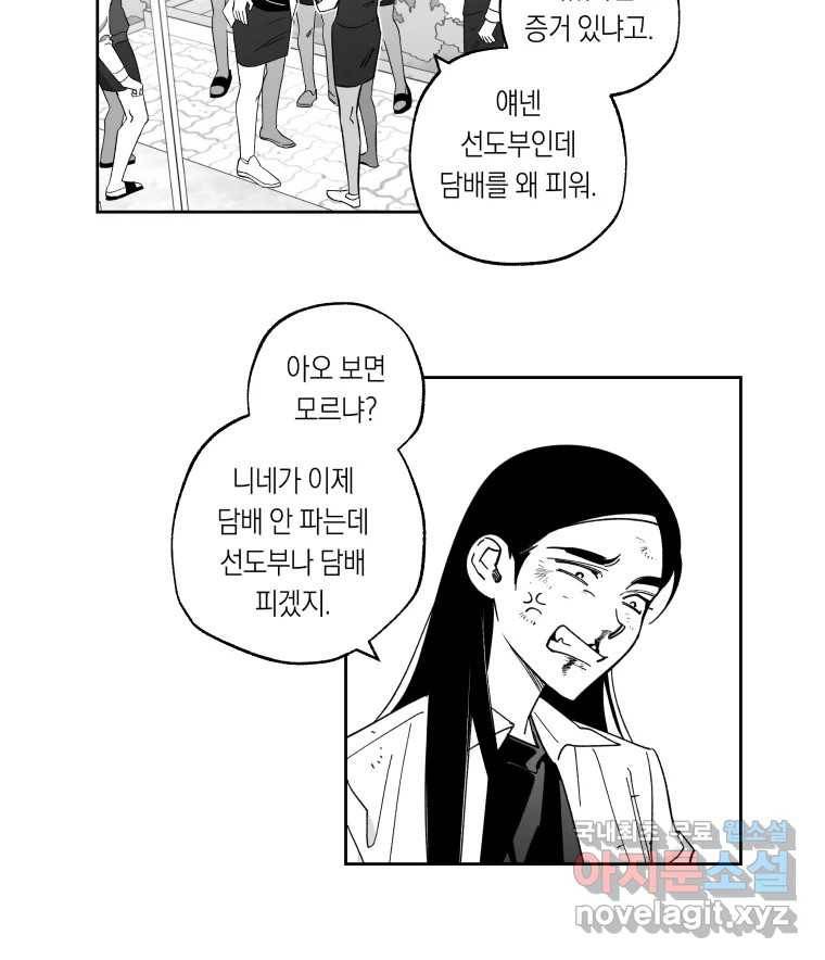 이대로 멈출 순 없다 105화 집중 단속 실시(4) 4