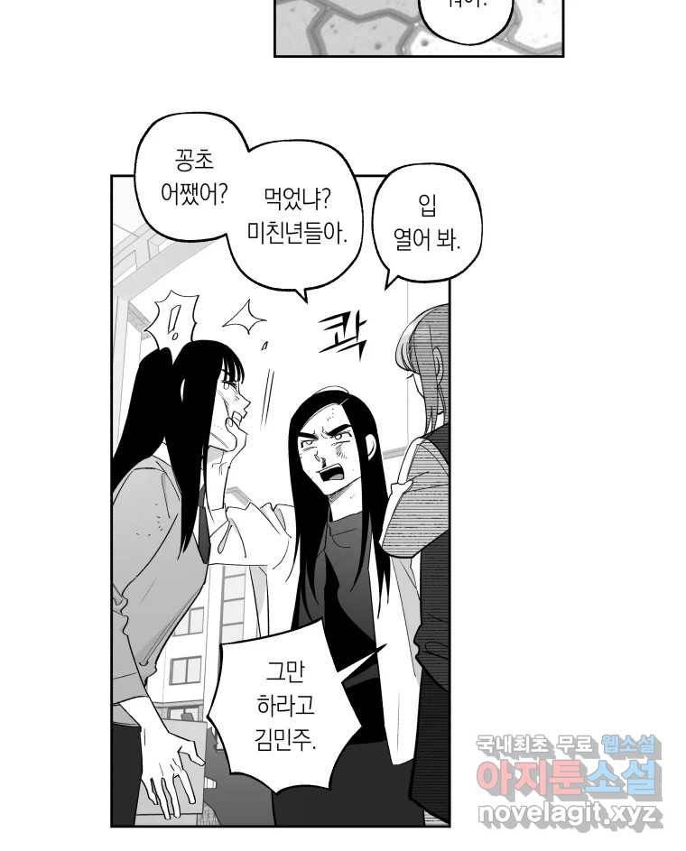 이대로 멈출 순 없다 105화 집중 단속 실시(4) 6