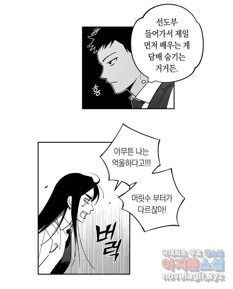 이대로 멈출 순 없다 105화 집중 단속 실시(4) 7