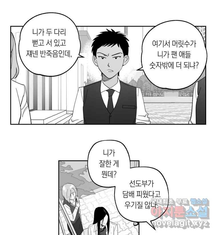 이대로 멈출 순 없다 105화 집중 단속 실시(4) 8