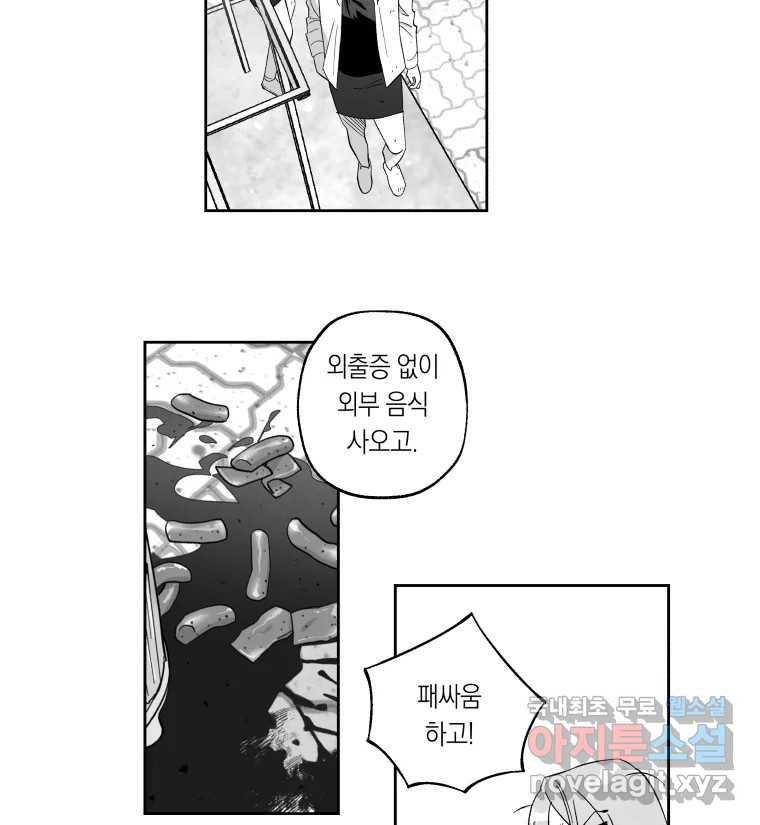 이대로 멈출 순 없다 105화 집중 단속 실시(4) 9