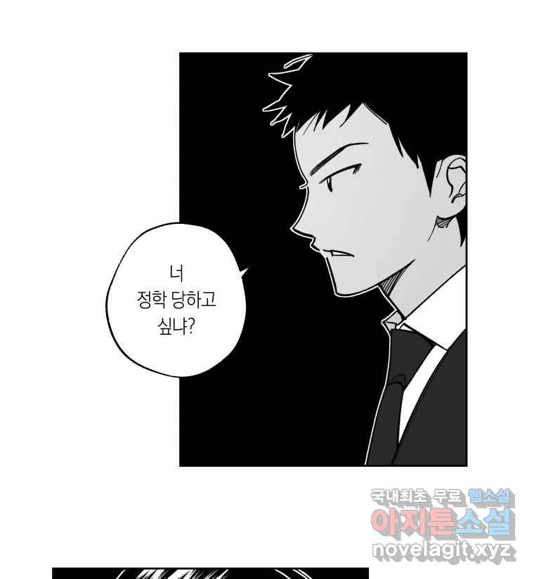 이대로 멈출 순 없다 105화 집중 단속 실시(4) 11