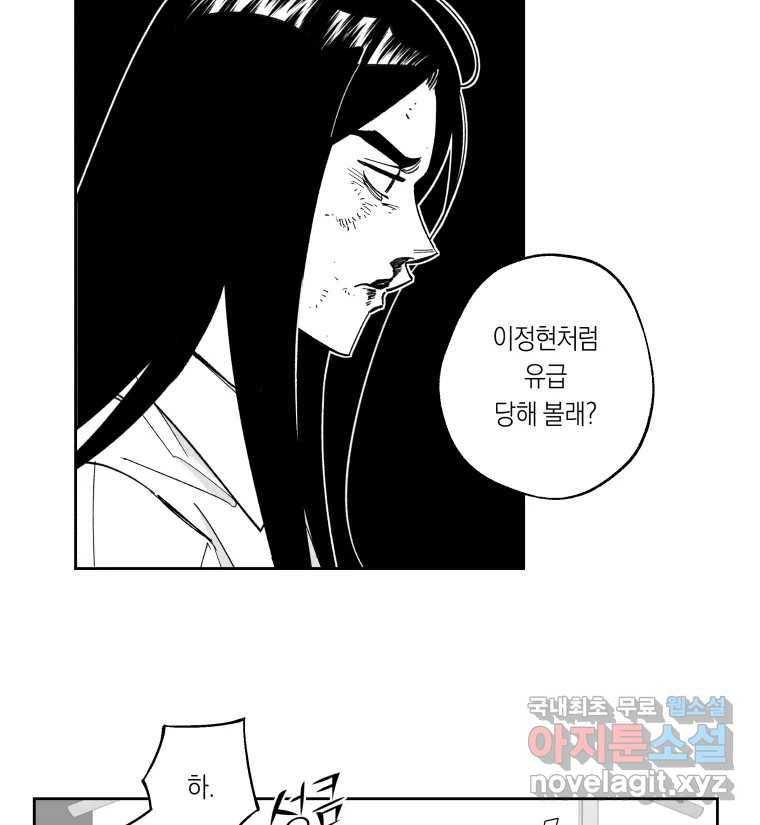 이대로 멈출 순 없다 105화 집중 단속 실시(4) 12