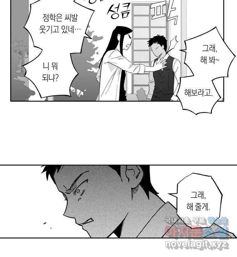 이대로 멈출 순 없다 105화 집중 단속 실시(4) 13