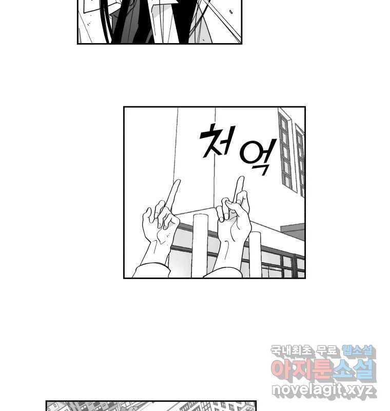 이대로 멈출 순 없다 105화 집중 단속 실시(4) 15