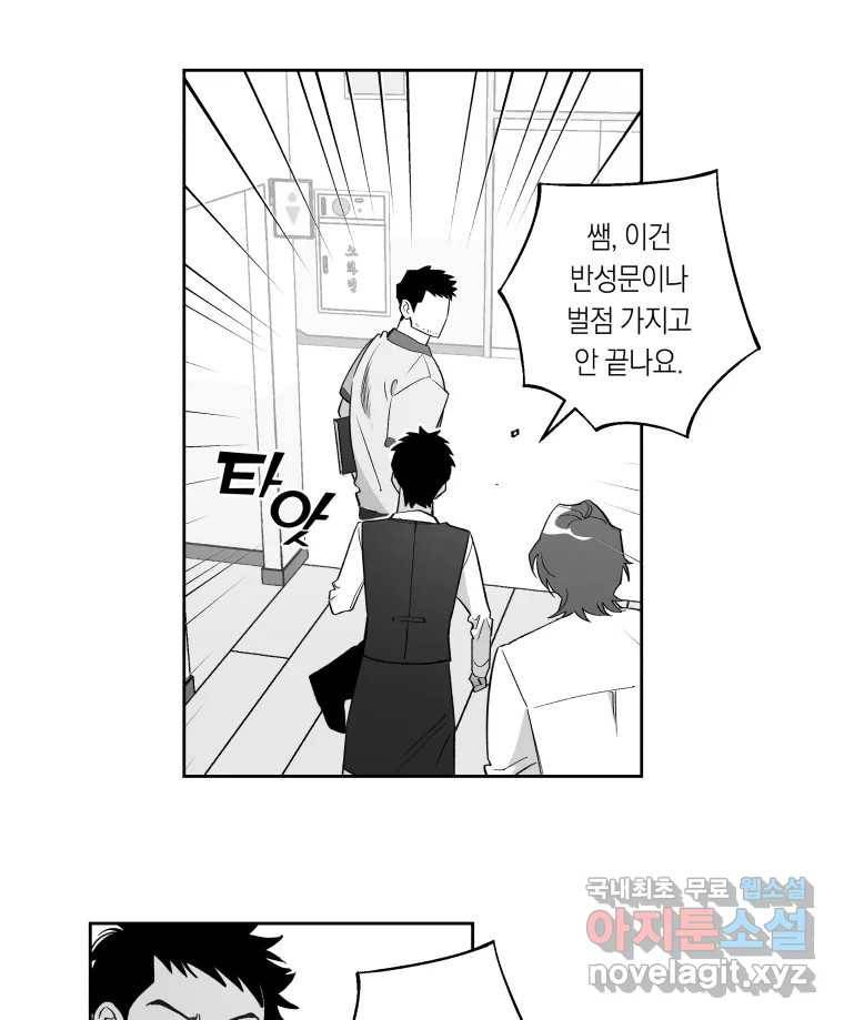 이대로 멈출 순 없다 105화 집중 단속 실시(4) 17