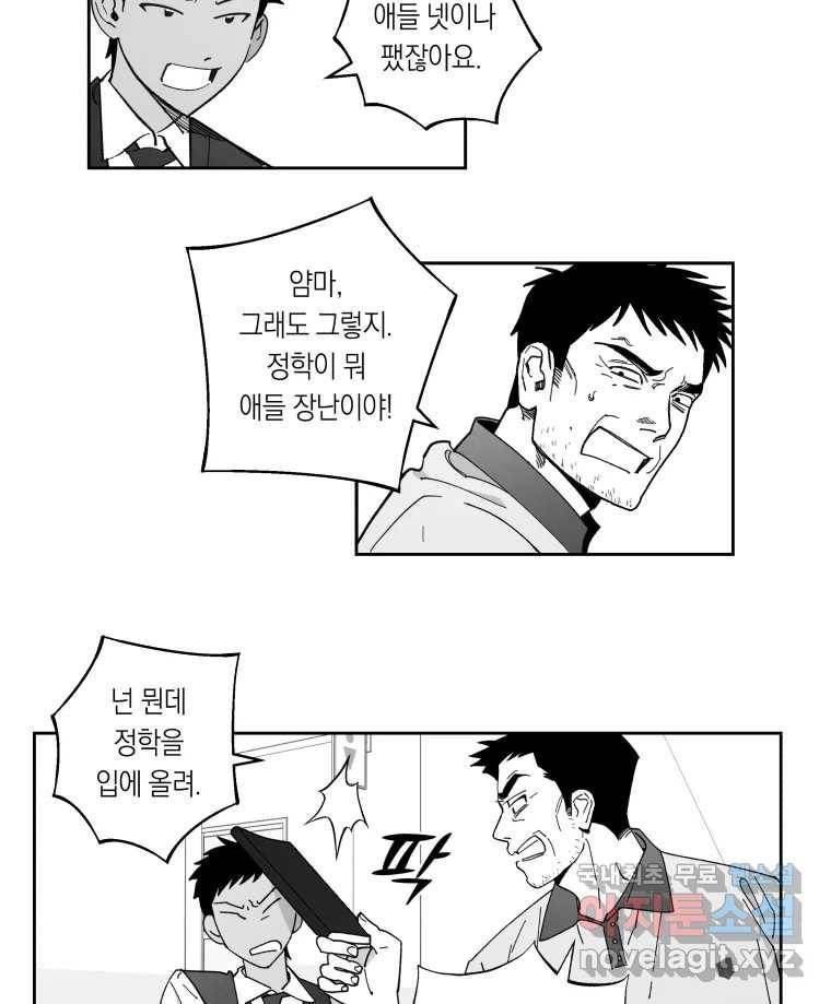 이대로 멈출 순 없다 105화 집중 단속 실시(4) 18
