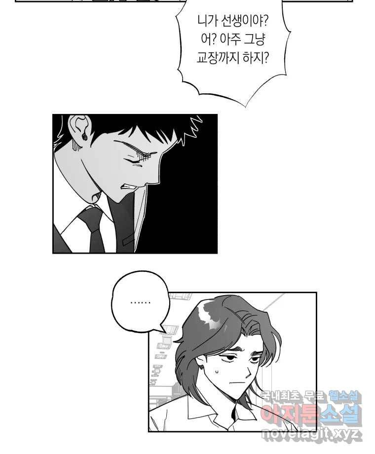 이대로 멈출 순 없다 105화 집중 단속 실시(4) 19