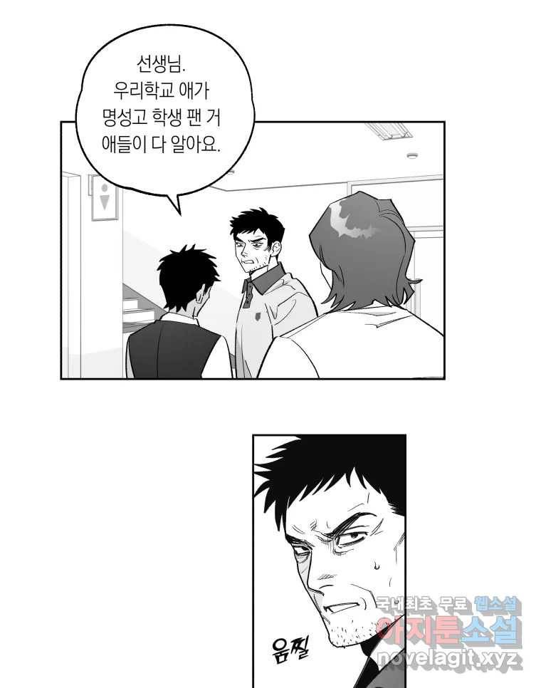 이대로 멈출 순 없다 105화 집중 단속 실시(4) 20