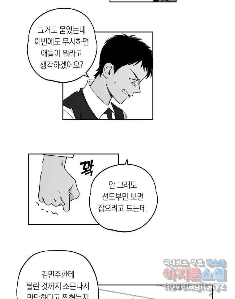 이대로 멈출 순 없다 105화 집중 단속 실시(4) 21