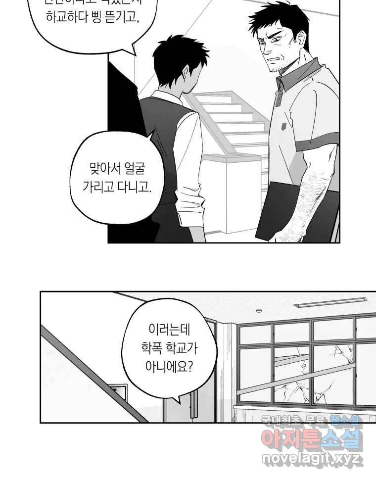 이대로 멈출 순 없다 105화 집중 단속 실시(4) 22