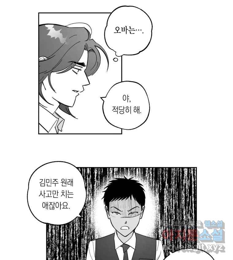 이대로 멈출 순 없다 105화 집중 단속 실시(4) 23