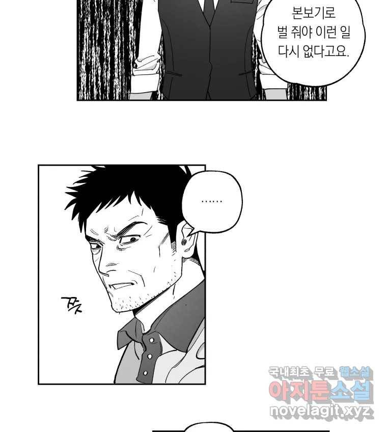 이대로 멈출 순 없다 105화 집중 단속 실시(4) 24