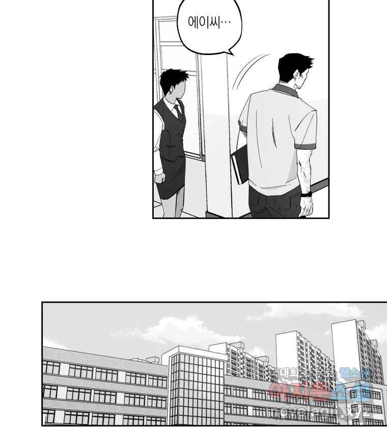 이대로 멈출 순 없다 105화 집중 단속 실시(4) 25