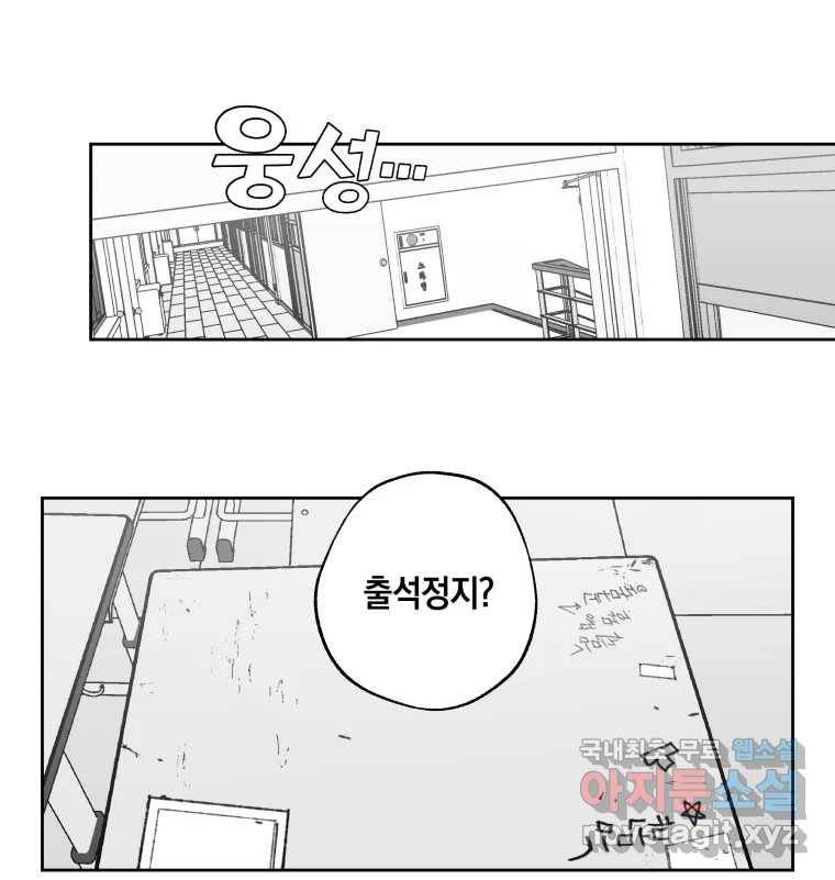 이대로 멈출 순 없다 105화 집중 단속 실시(4) 26