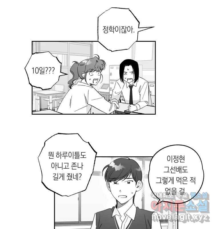 이대로 멈출 순 없다 105화 집중 단속 실시(4) 27