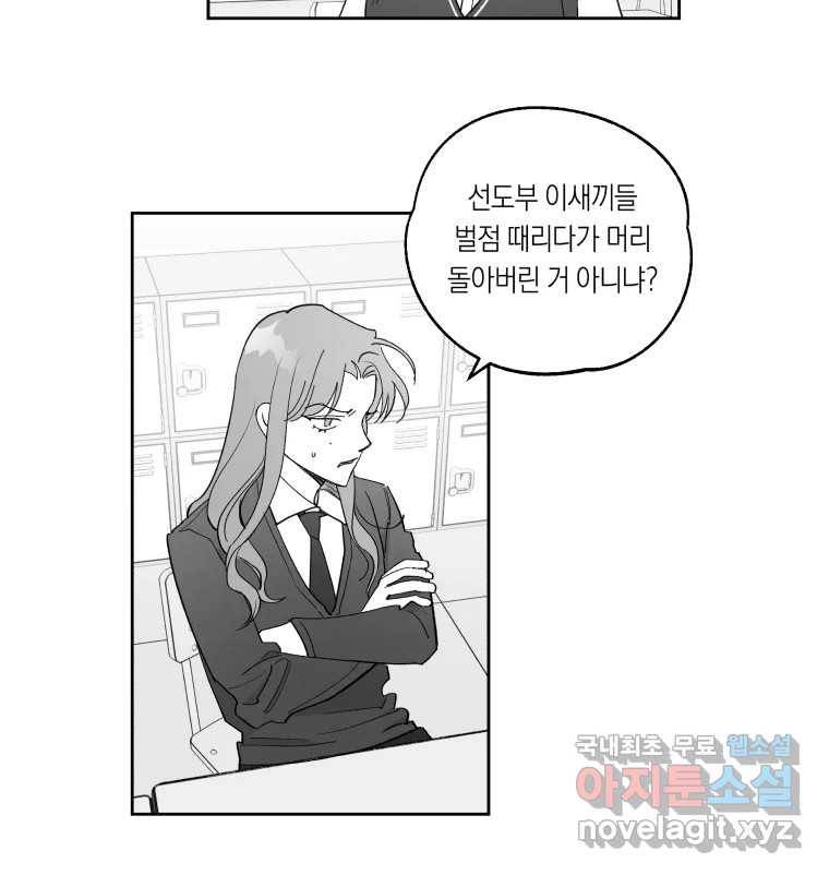 이대로 멈출 순 없다 105화 집중 단속 실시(4) 28