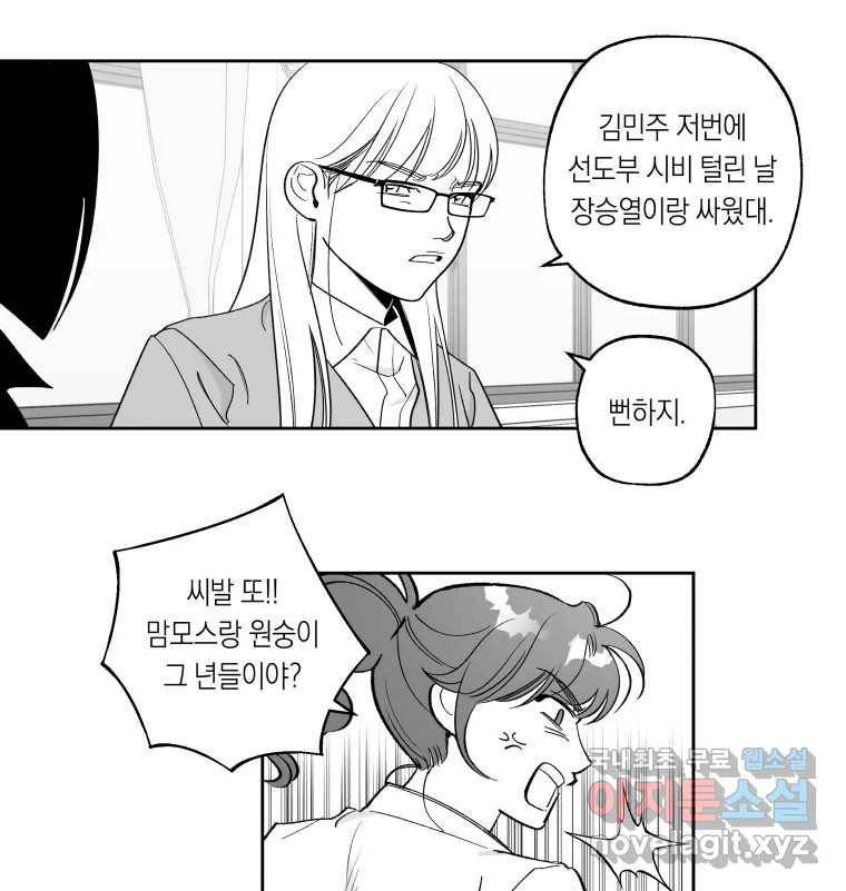 이대로 멈출 순 없다 105화 집중 단속 실시(4) 29