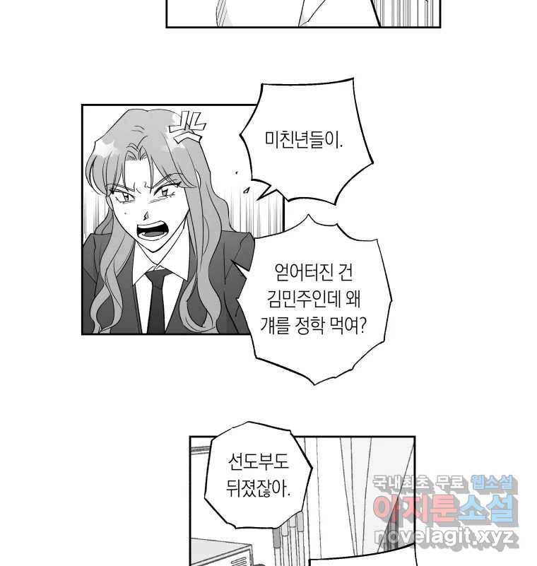 이대로 멈출 순 없다 105화 집중 단속 실시(4) 30