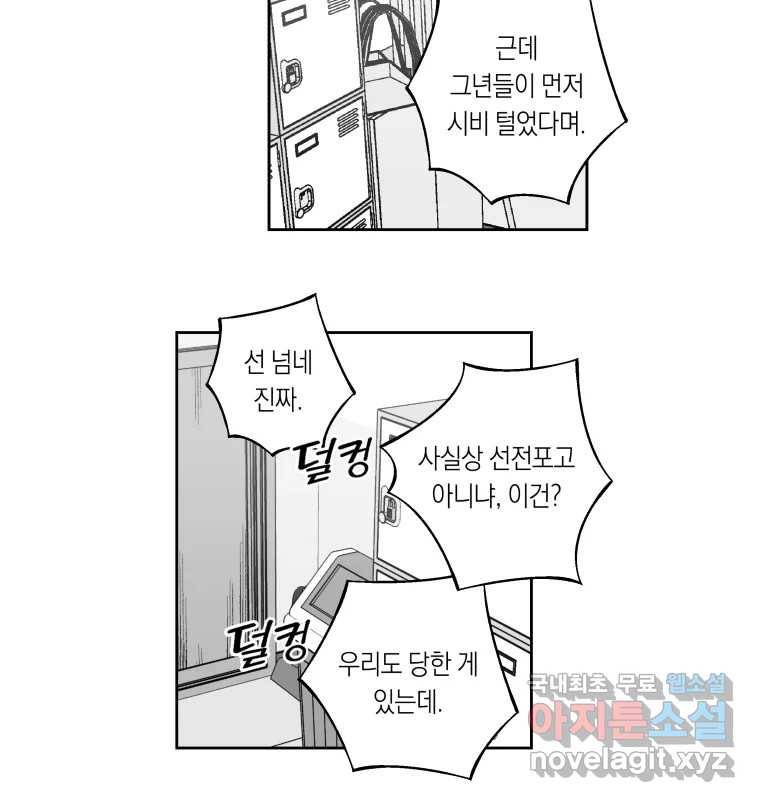 이대로 멈출 순 없다 105화 집중 단속 실시(4) 31