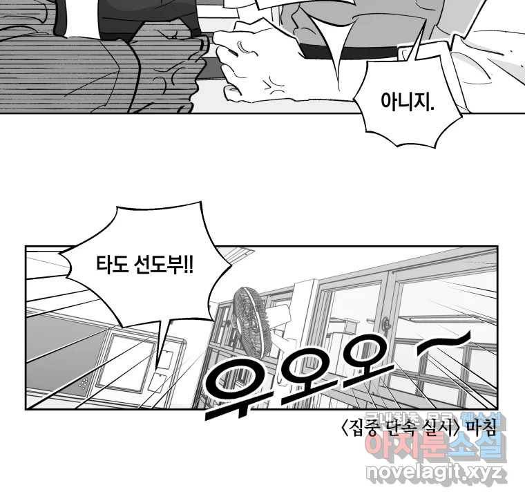 이대로 멈출 순 없다 105화 집중 단속 실시(4) 33